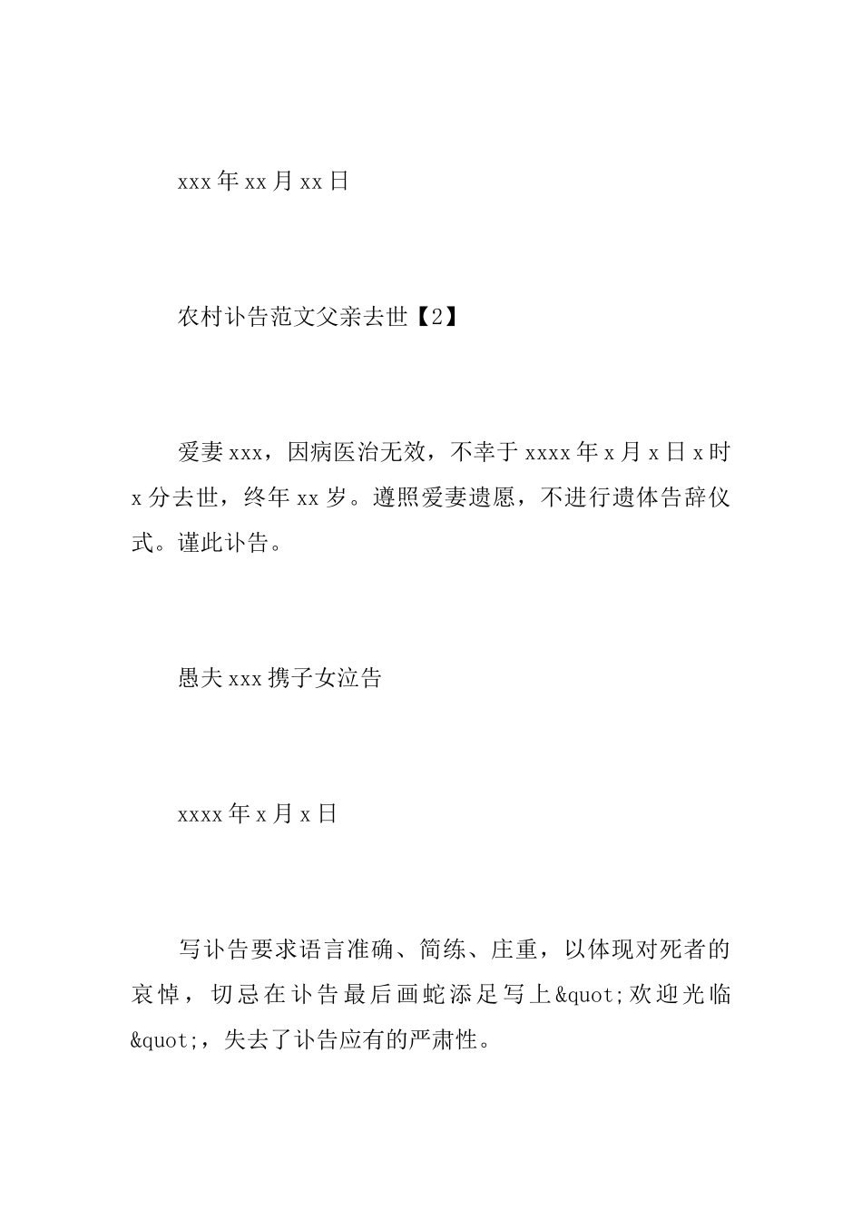 农村讣告范文父亲去世_第2页