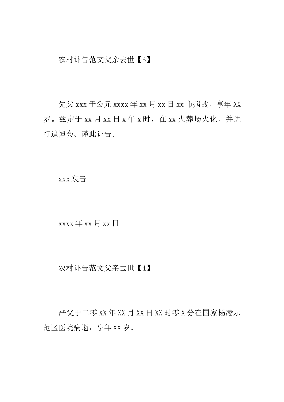农村讣告范文父亲去世_第3页