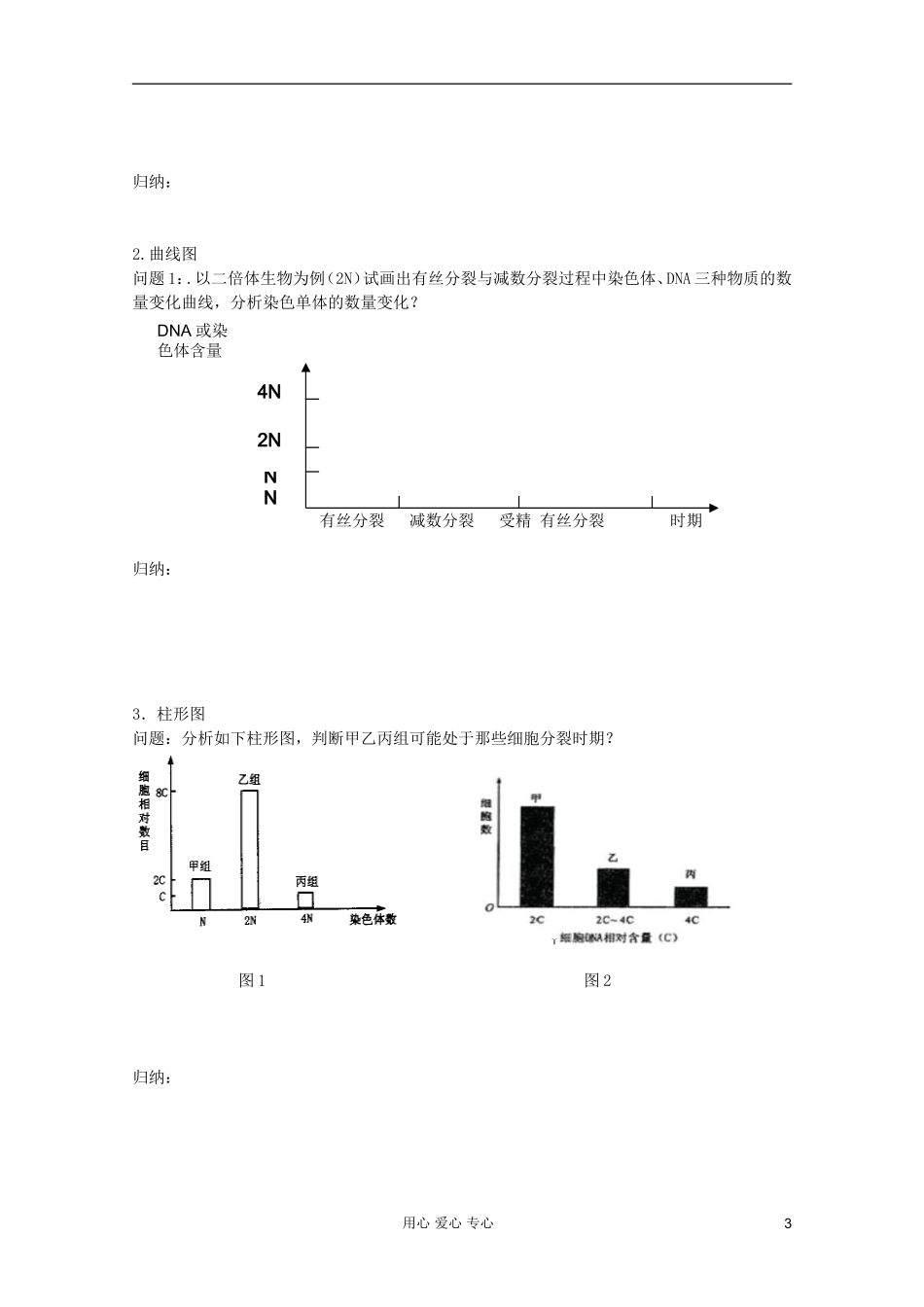 山东省崂山二中2012高三生物二轮复习 细胞的生命历程学案_第3页