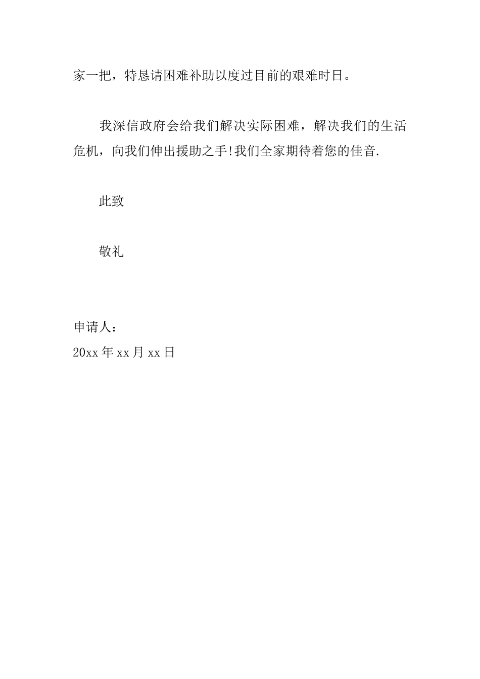 农村贫困补助申请书范文_第2页