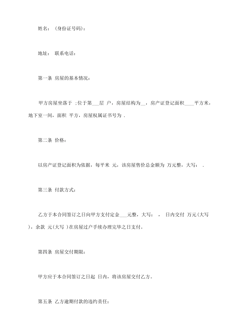 农村购房合同书_第3页