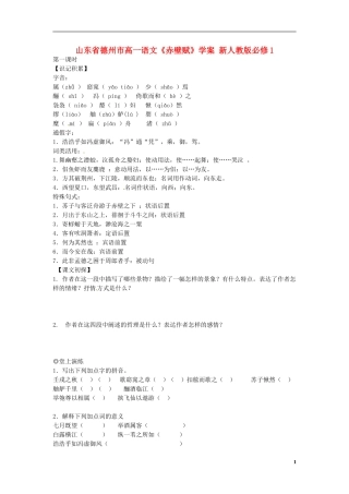 山东省德州市高中语文《赤壁赋》学案 新人教版必修1