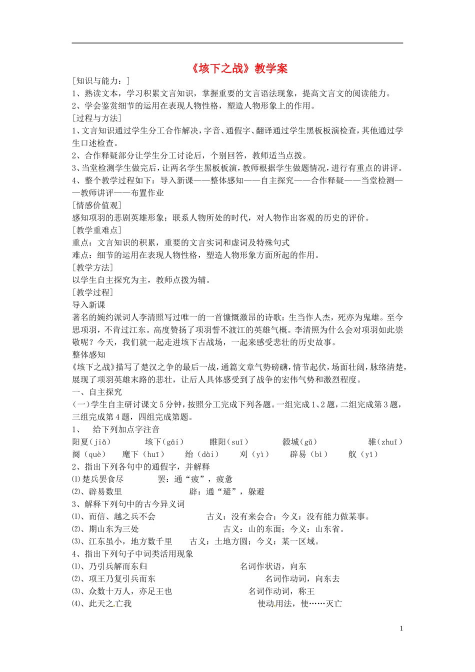 山东省乐陵市第一中学2015高三语文 垓下之战复习学案_第1页