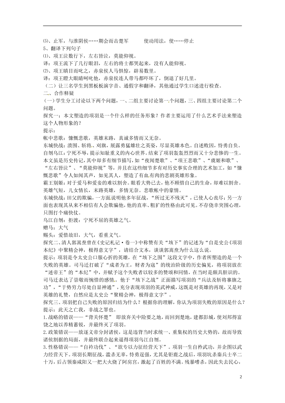 山东省乐陵市第一中学2015高三语文 垓下之战复习学案_第2页