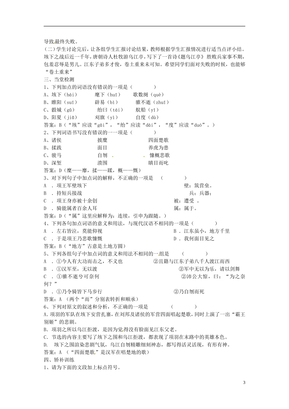 山东省乐陵市第一中学2015高三语文 垓下之战复习学案_第3页