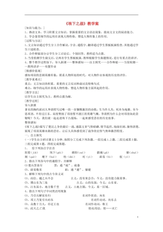 山东省乐陵市第一中学2015高三语文 垓下之战复习学案