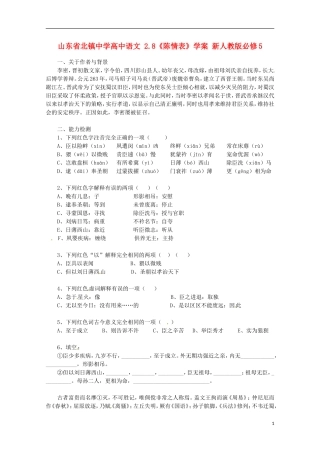 山东省北镇中学高中语文 2.8《陈情表》学案 新人教版必修5