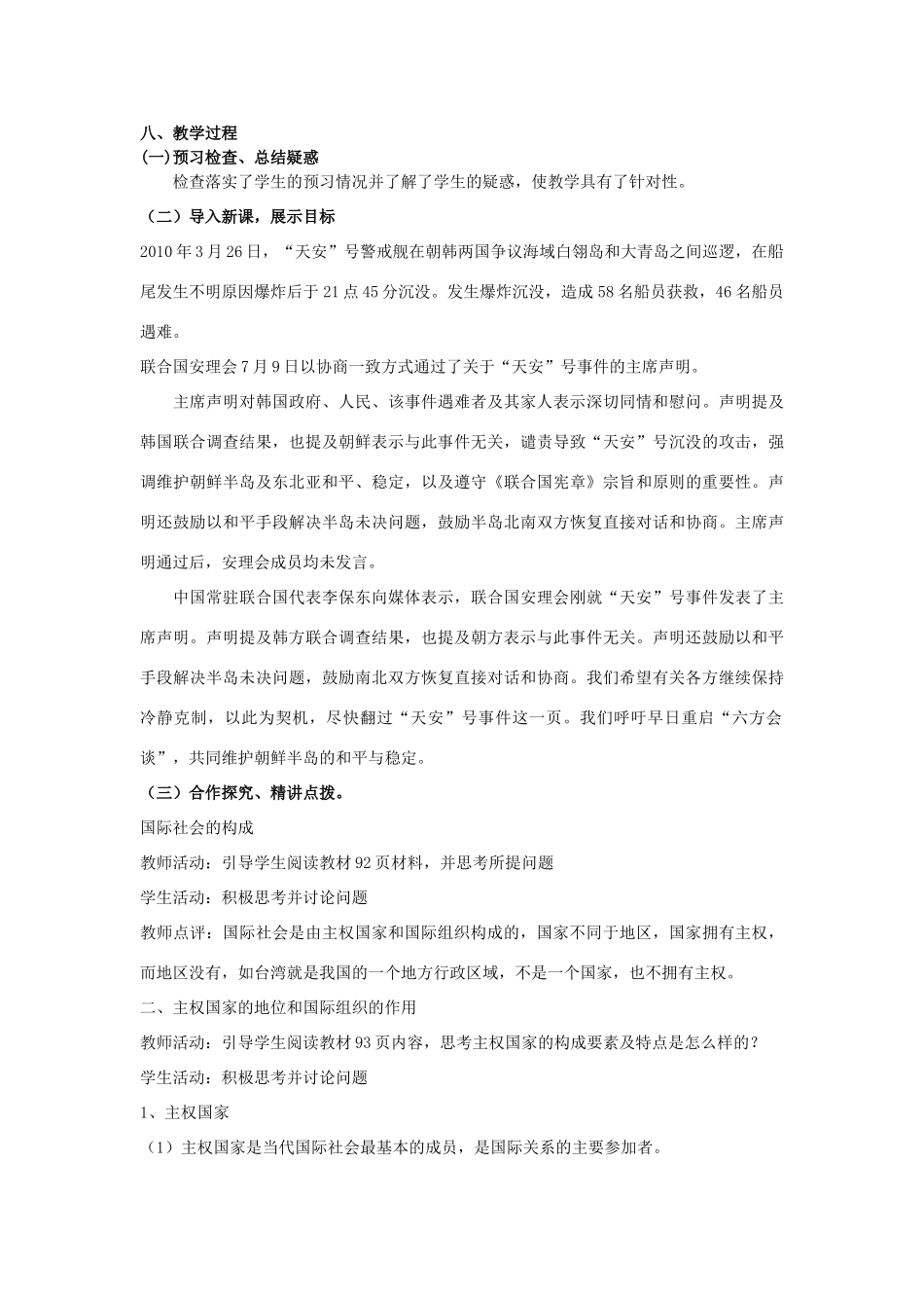 山东省临清二中11-12学年高中政治 8.1 国际社会的成员教学案 新人教必修2_第2页