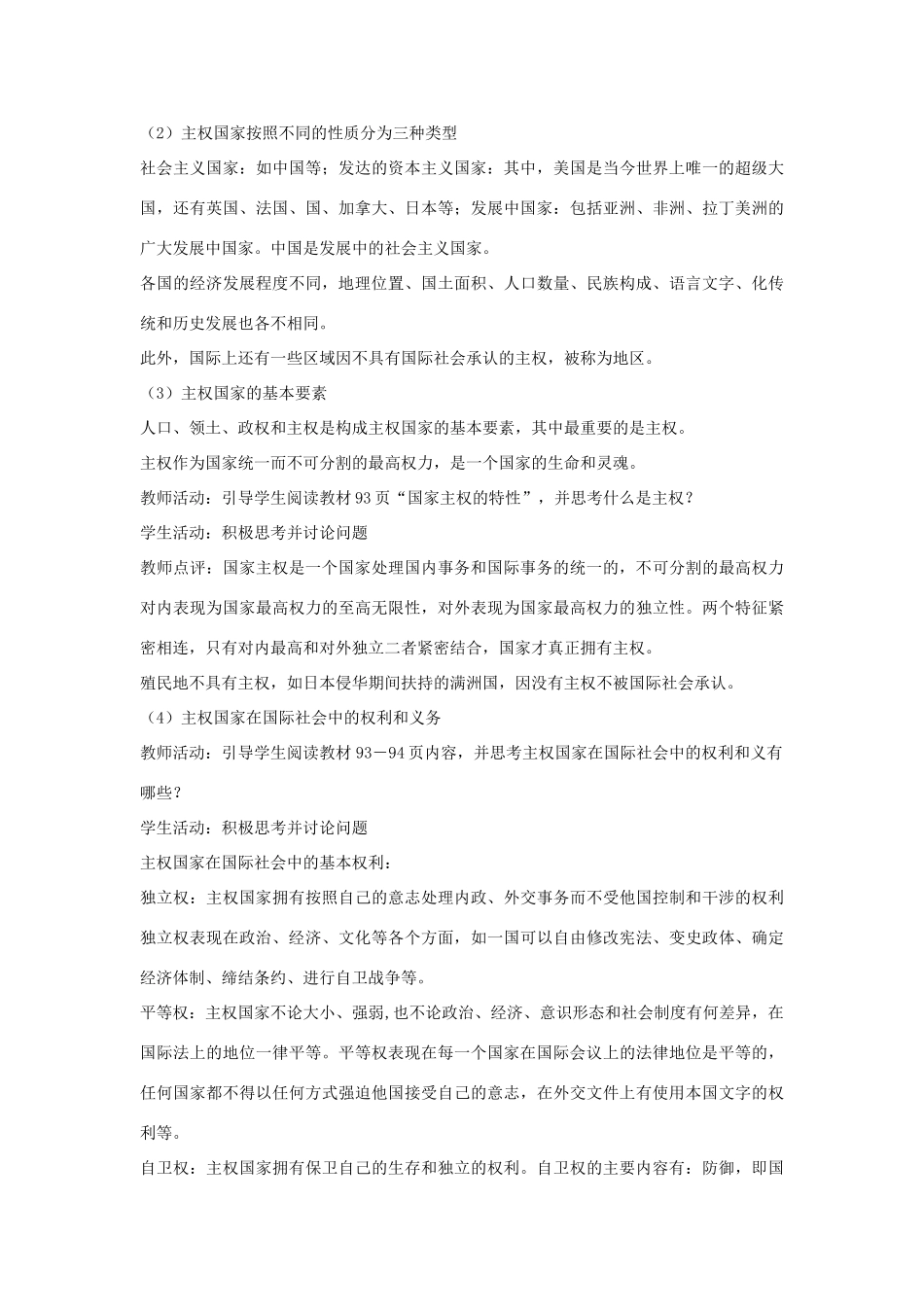 山东省临清二中11-12学年高中政治 8.1 国际社会的成员教学案 新人教必修2_第3页