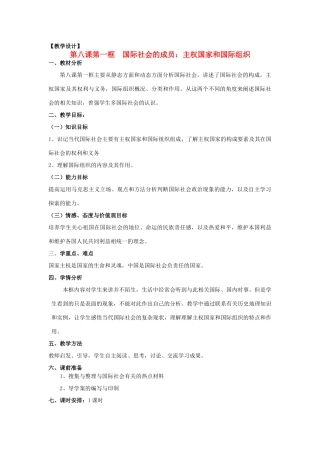山东省临清二中11-12学年高中政治 8.1 国际社会的成员教学案 新人教必修2