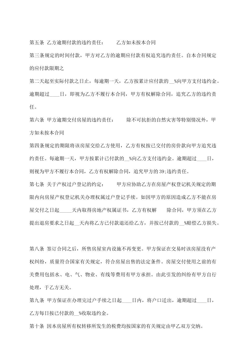 农村购房通用版合同_第3页