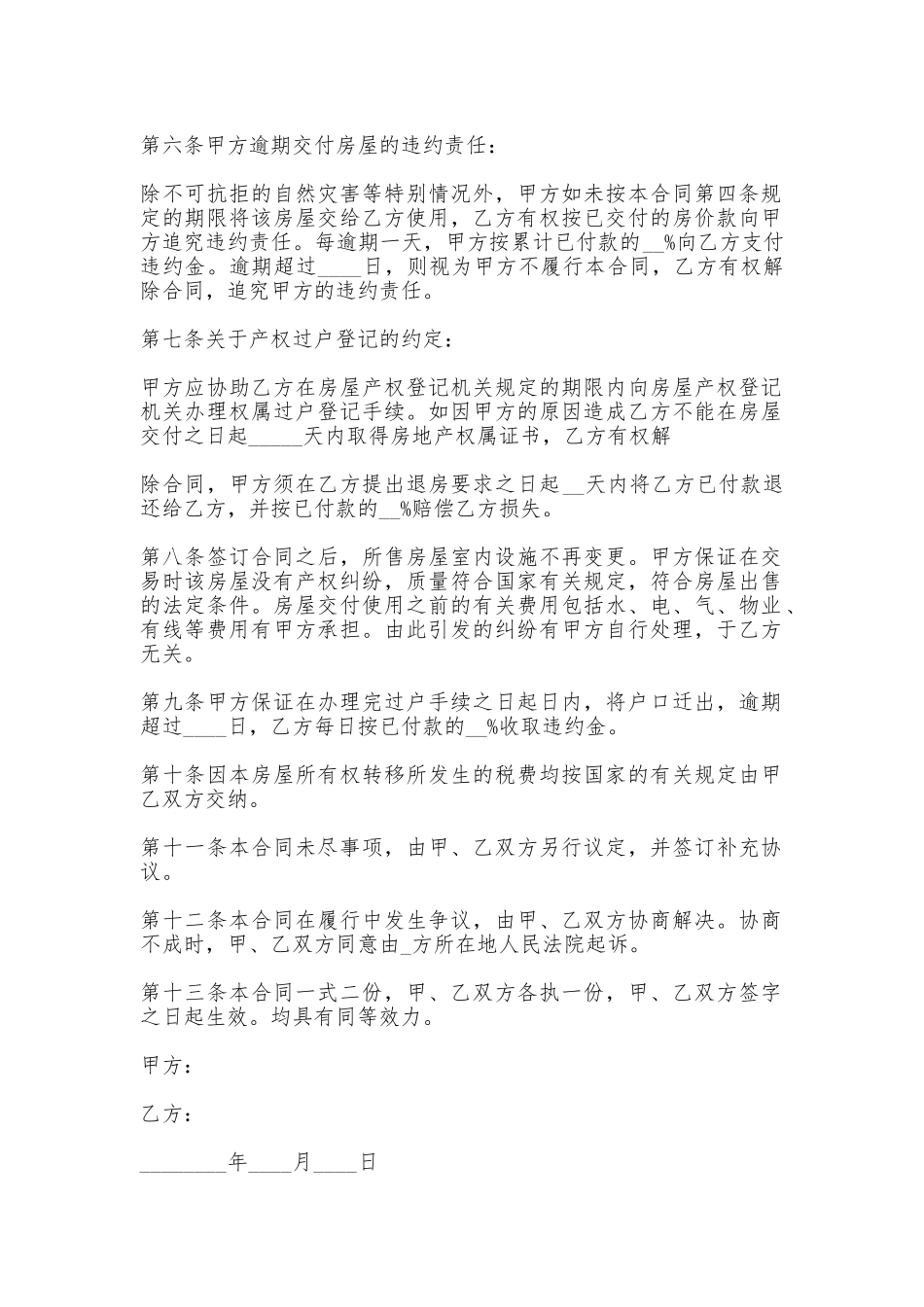 农村购房合同样书_第2页