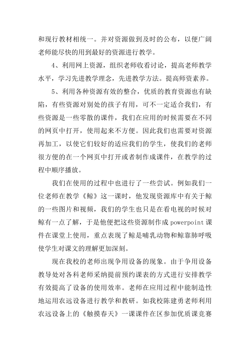 农村远程教育工作优秀管理员先进事迹材料_第2页