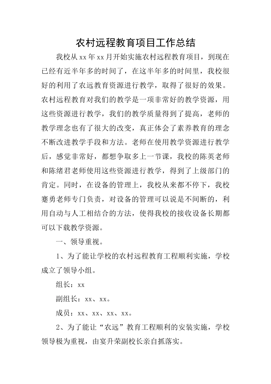 农村远程教育项目工作总结_第1页