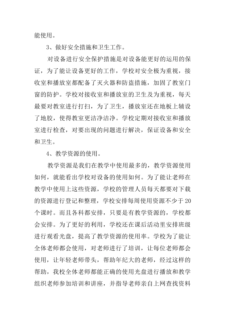 农村远程教育项目工作总结_第3页