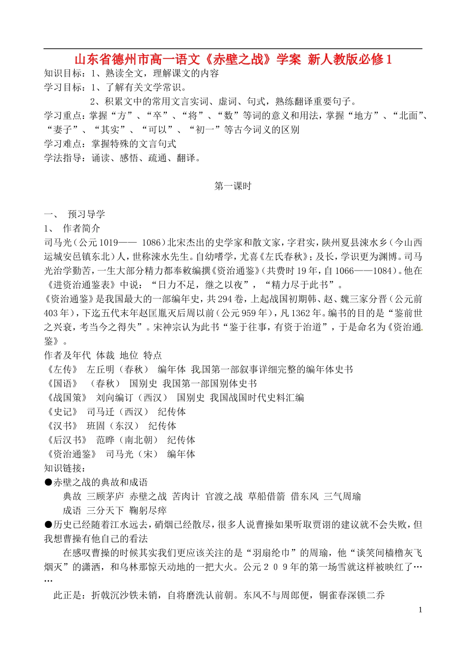 山东省德州市高中语文《赤壁之战》学案 新人教版必修1_第1页