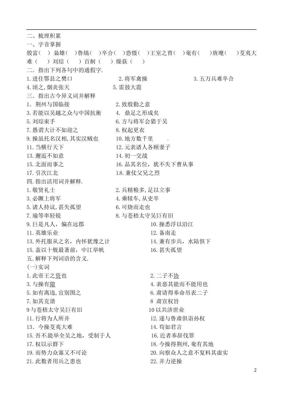 山东省德州市高中语文《赤壁之战》学案 新人教版必修1_第2页