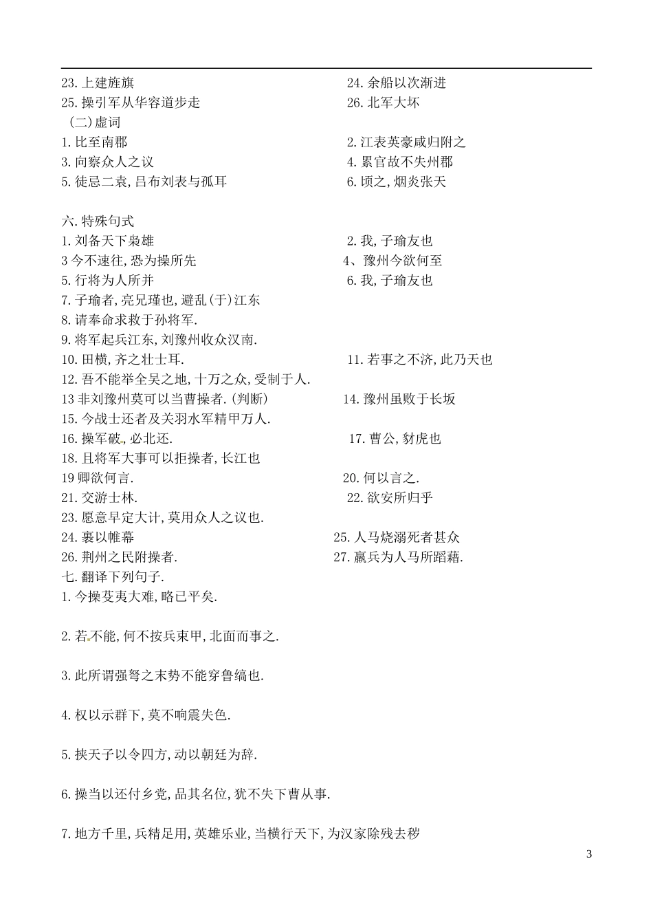 山东省德州市高中语文《赤壁之战》学案 新人教版必修1_第3页