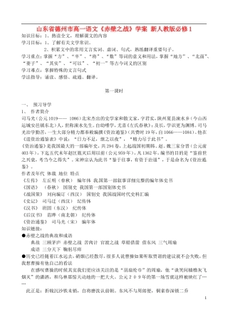 山东省德州市高中语文《赤壁之战》学案 新人教版必修1