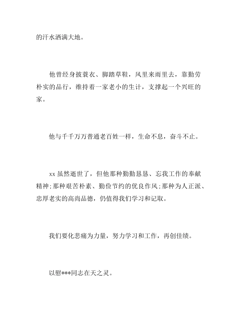 农村追悼会悼词的范文_第2页