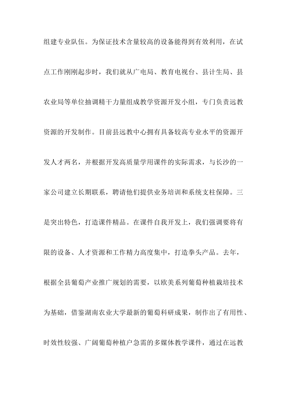 农村远程教育教学资源应用与管理的调查思考_第3页