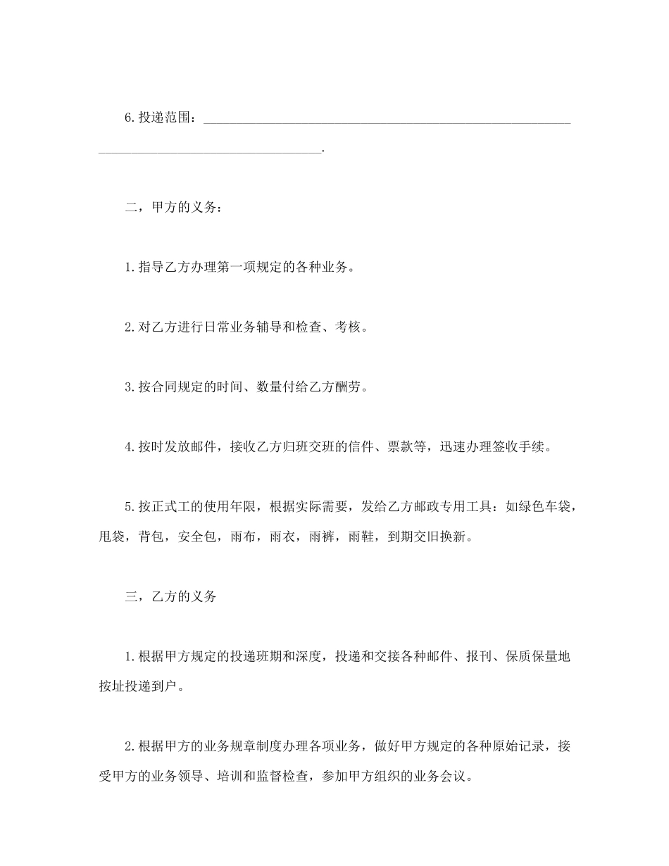 农村邮递代办合同_第2页