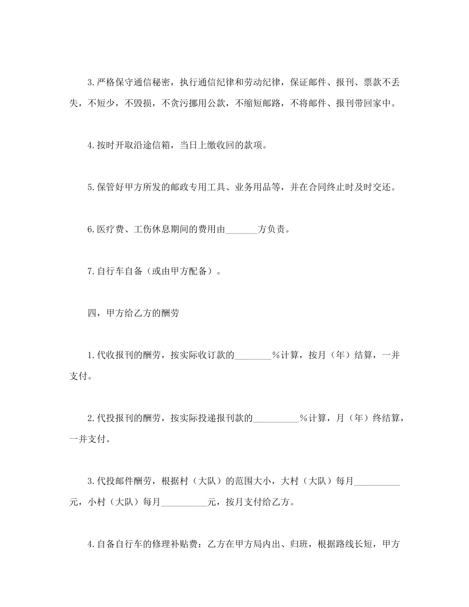 农村邮递代办合同_第3页