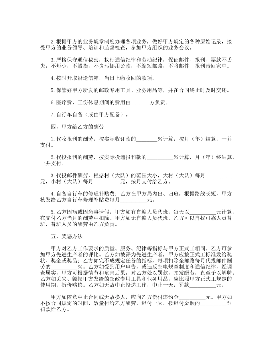 农村邮递代办合同(模板)_第2页