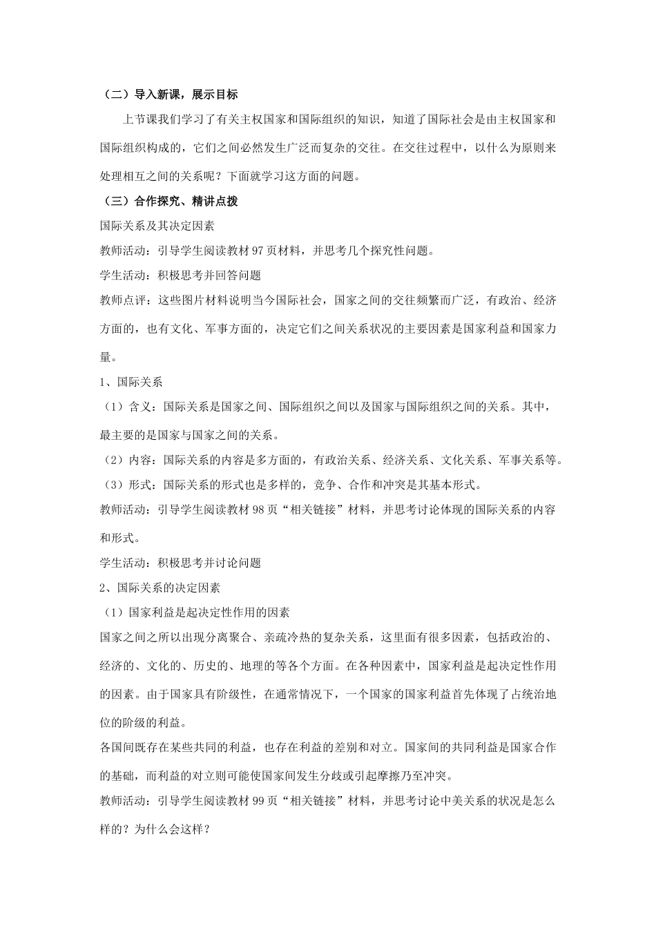 山东省临清二中11-12学年高中政治 8.2 处理国际关系的决定因素教学案 新人教必修2_第2页