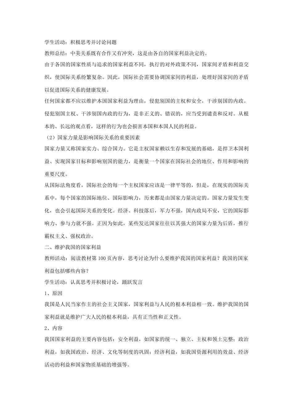 山东省临清二中11-12学年高中政治 8.2 处理国际关系的决定因素教学案 新人教必修2_第3页