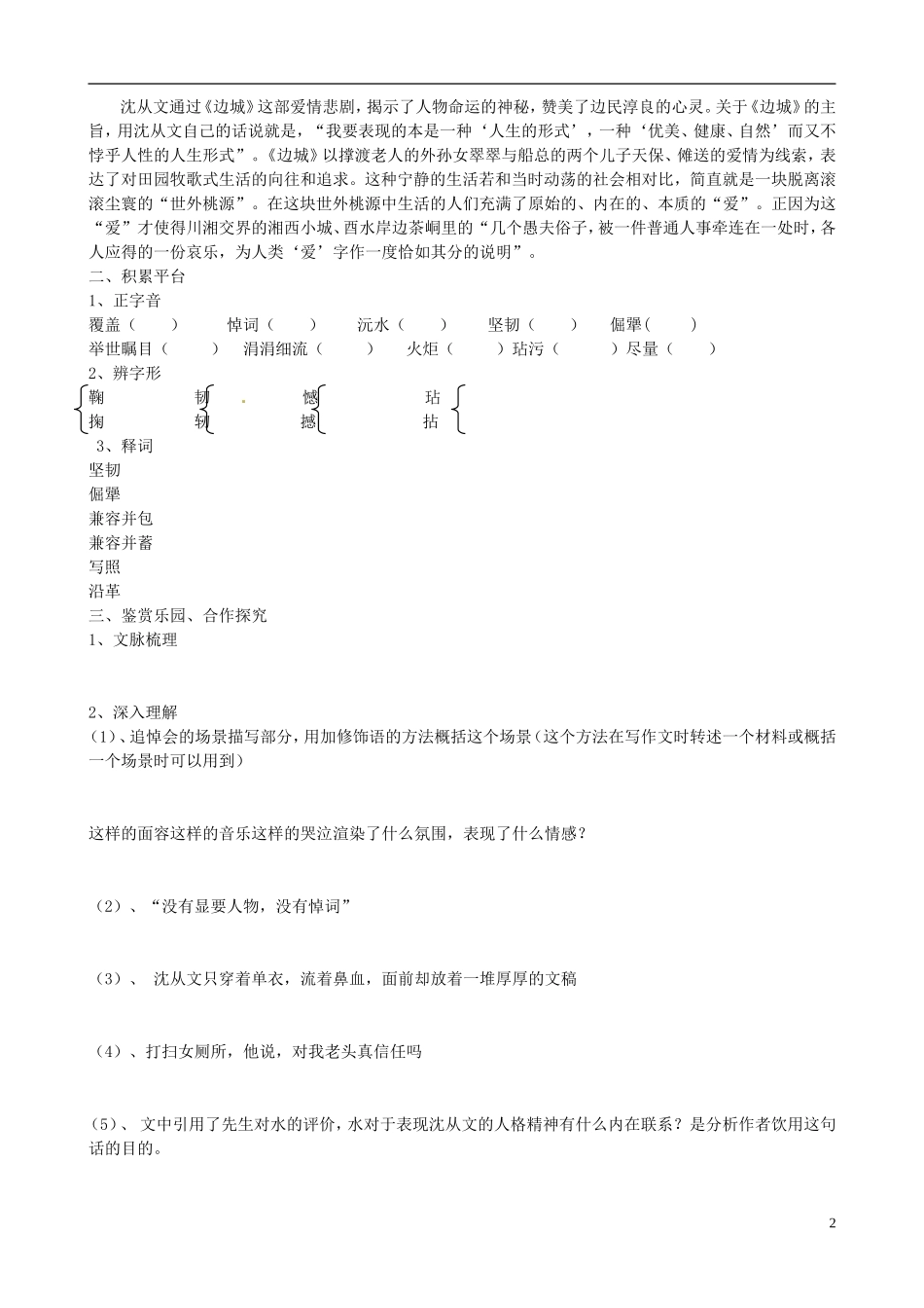 山东省德州市高中语文《告别沈从文》学案 新人教版必修1_第2页