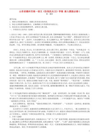 山东省德州市高中语文《告别沈从文》学案 新人教版必修1