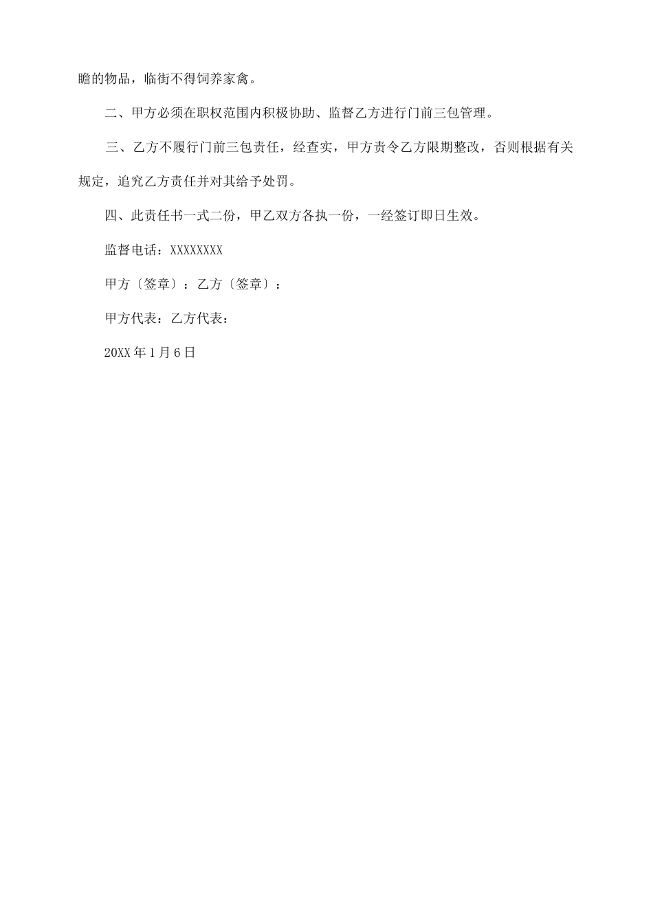 农村门前三包责任书3_第3页