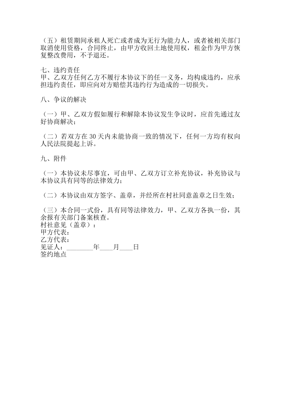 农村集体土地租赁合同标准样书范本_第2页