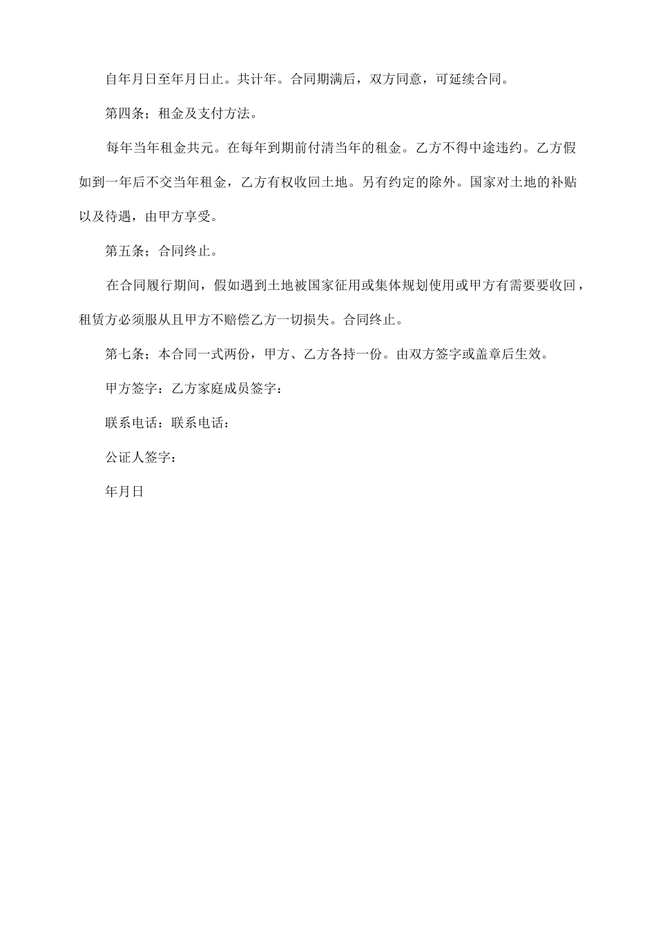 农村集体土地租赁协议_第3页