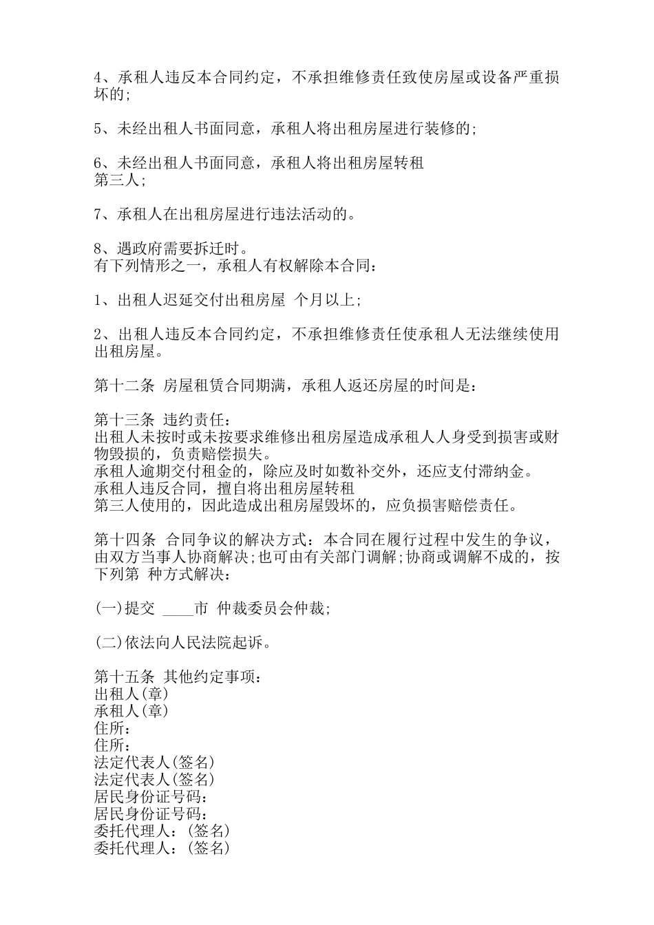 农村集体房屋出租通用版合同范本_第2页