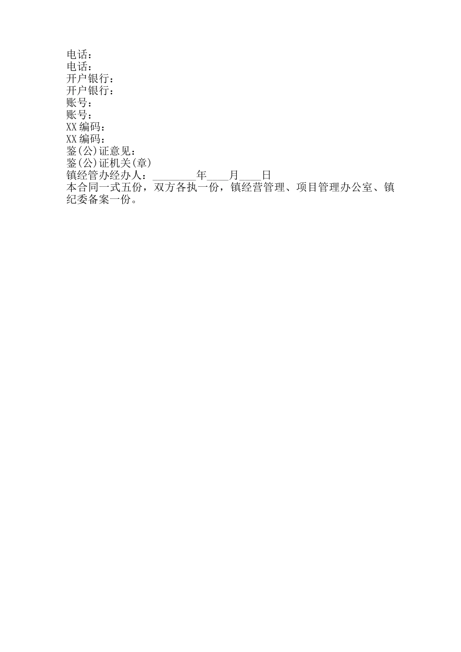 农村集体房屋出租通用版合同范本_第3页