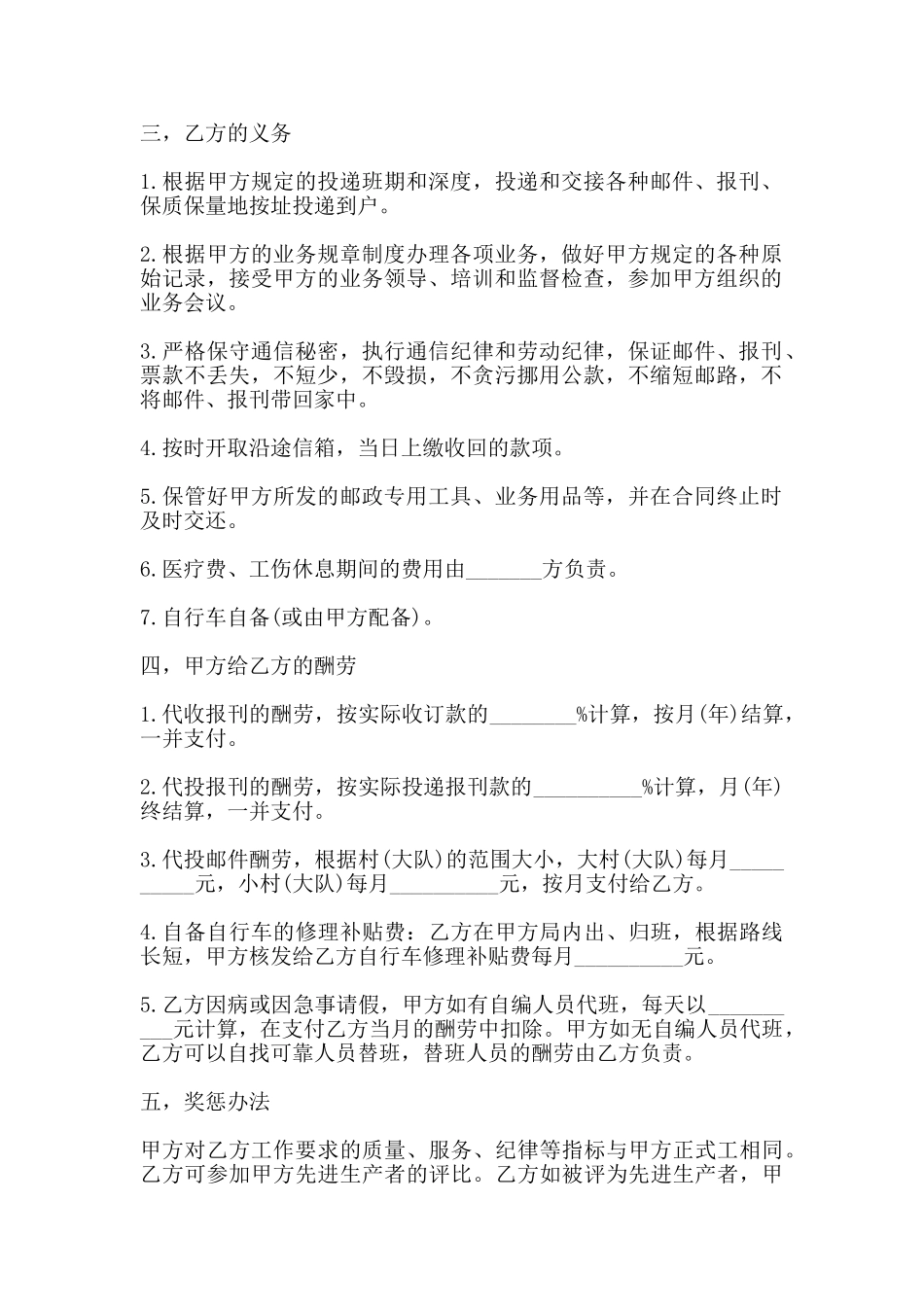 农村邮递代办合同书_第2页