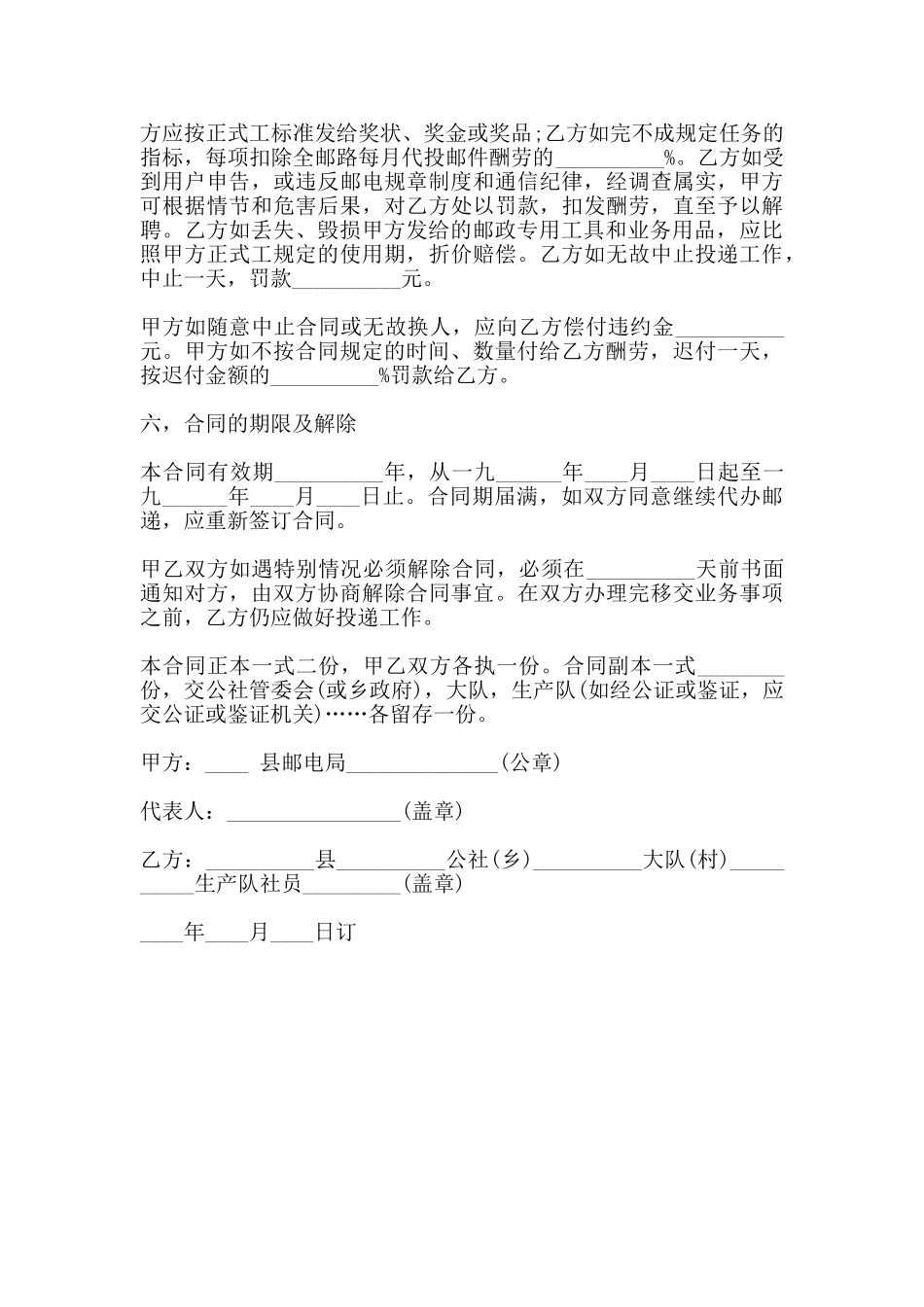 农村邮递代办合同书_第3页