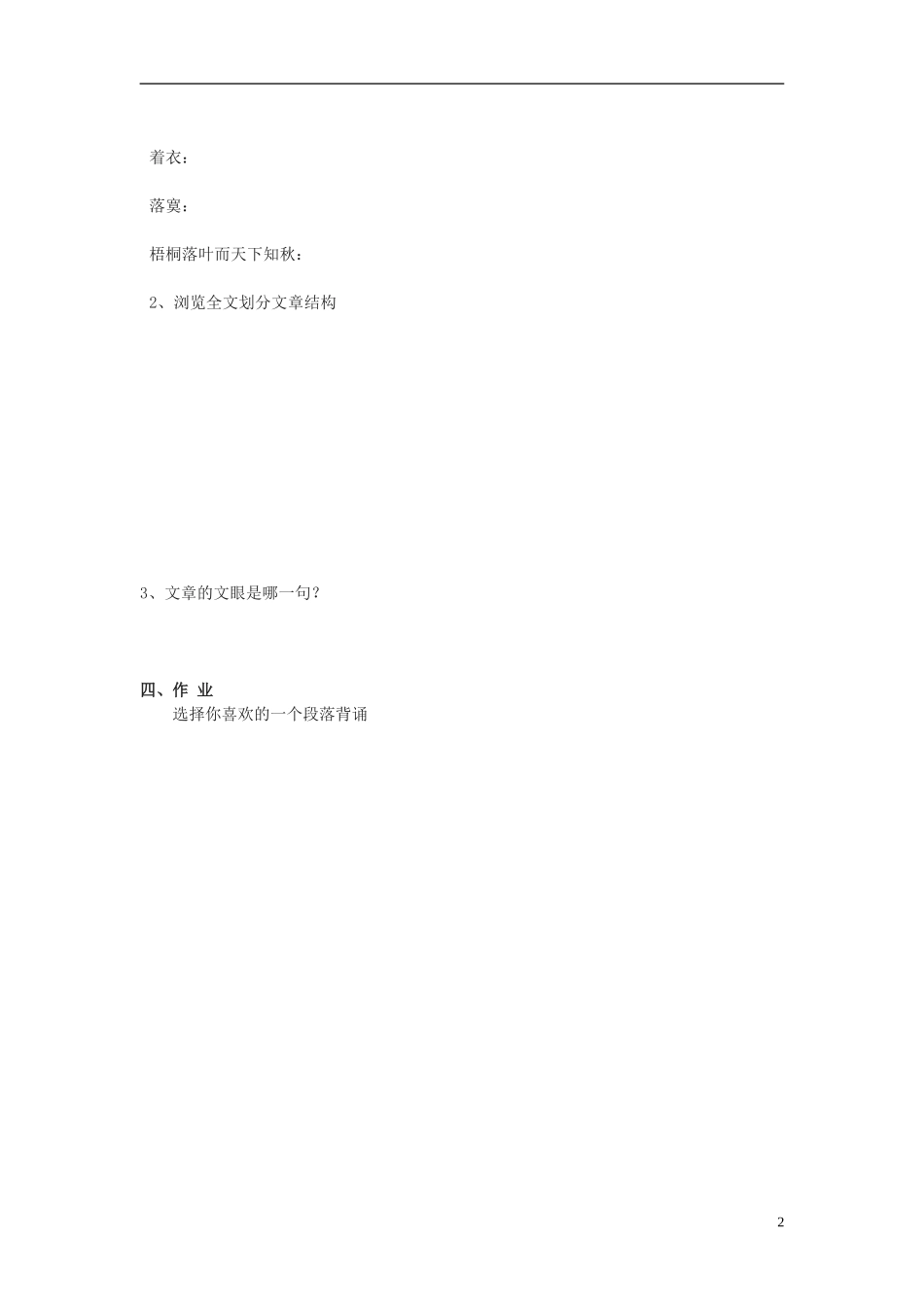 山东省乐陵市第一中学2015高三语文 故都的秋（第一课时）复习学案_第2页