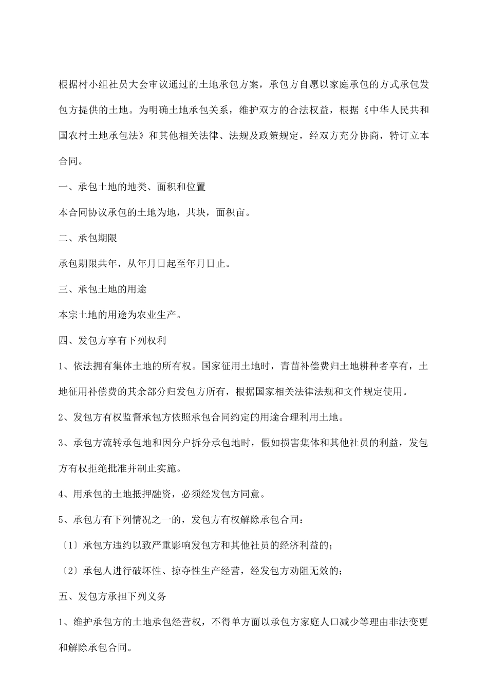 农村集体土地承包协议_第3页