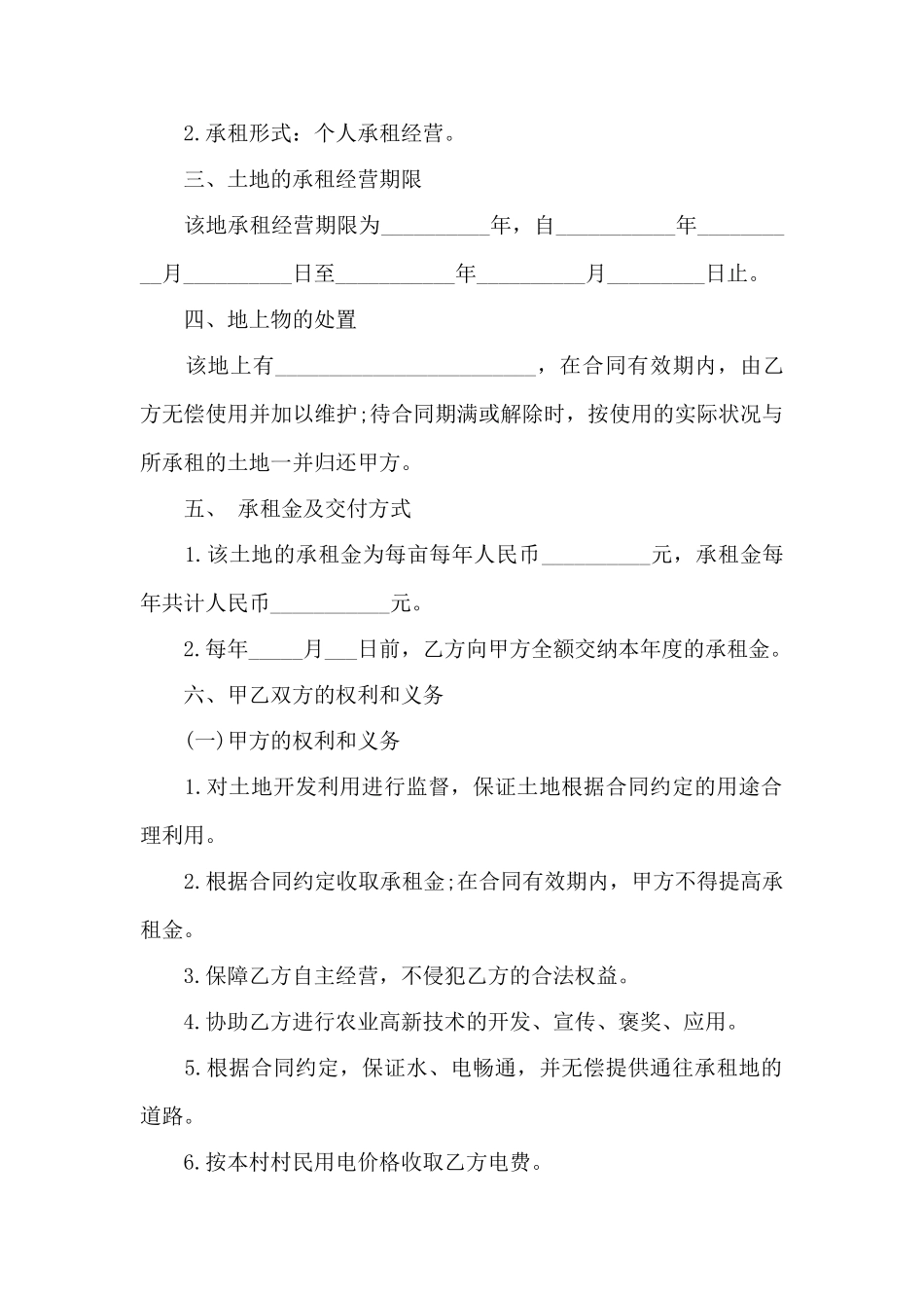 农村集体土地租赁合同范本3篇——范本_第2页