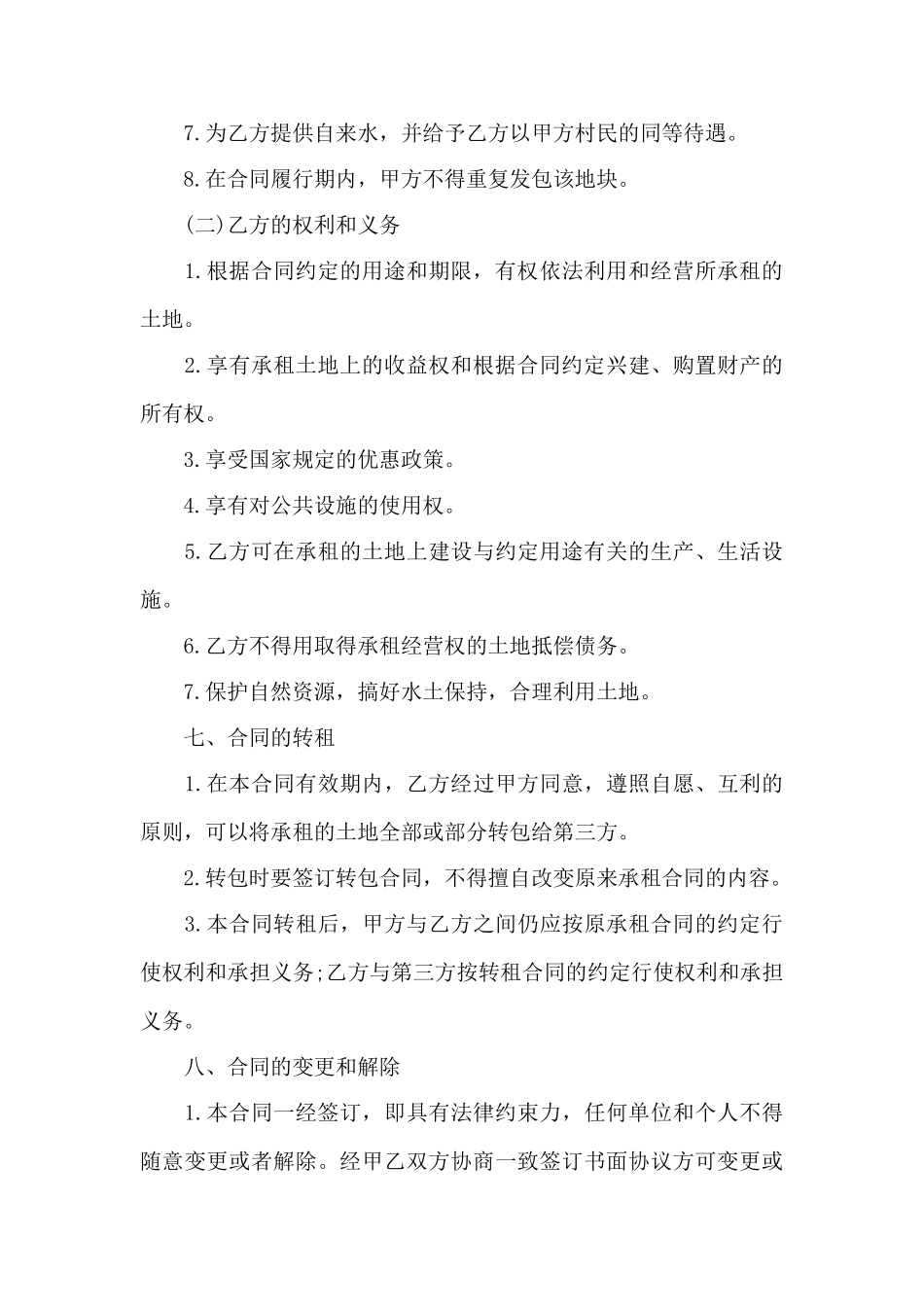 农村集体土地租赁合同范本3篇——范本_第3页