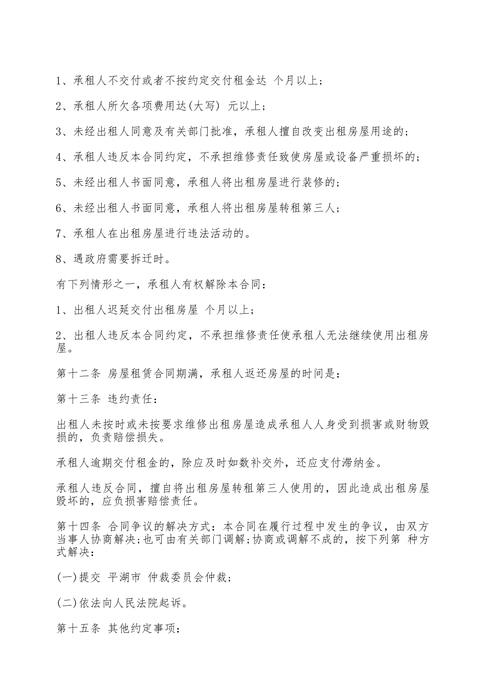 农村集体房屋出租合同范本——范本_第2页