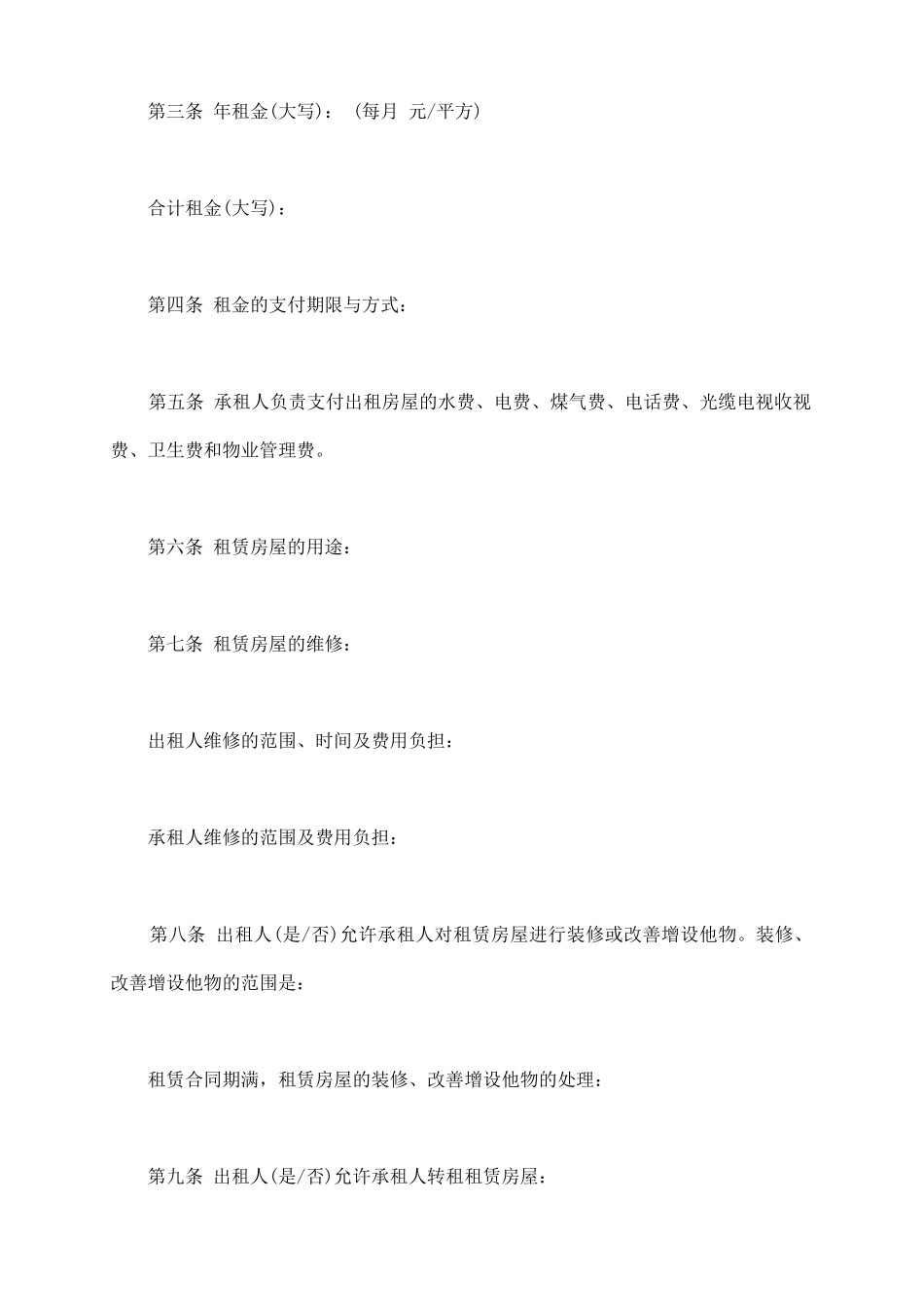 农村集体房屋出租合同范本_第3页