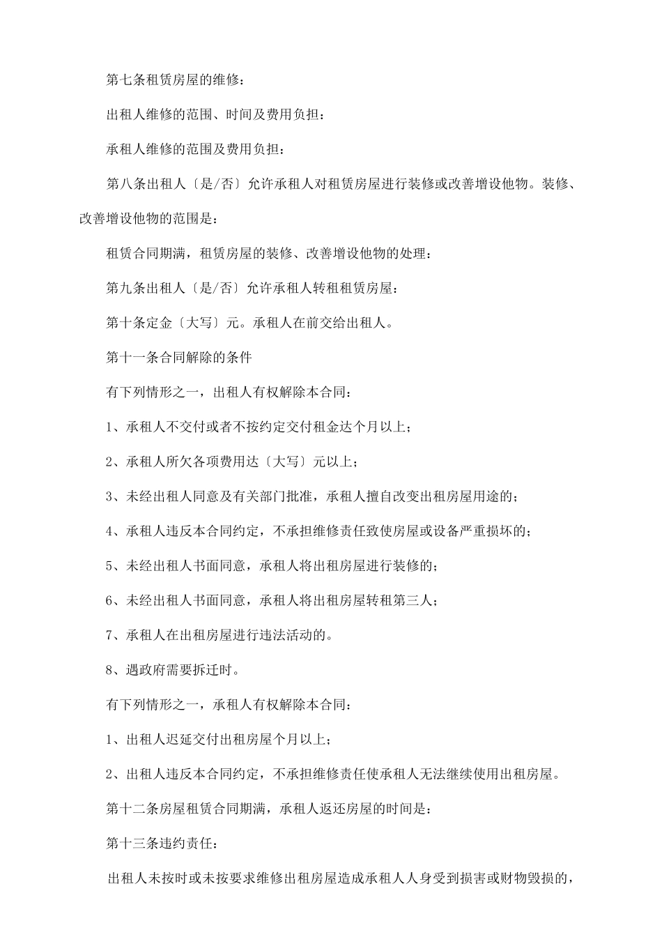 农村集体房屋租赁合同_第3页