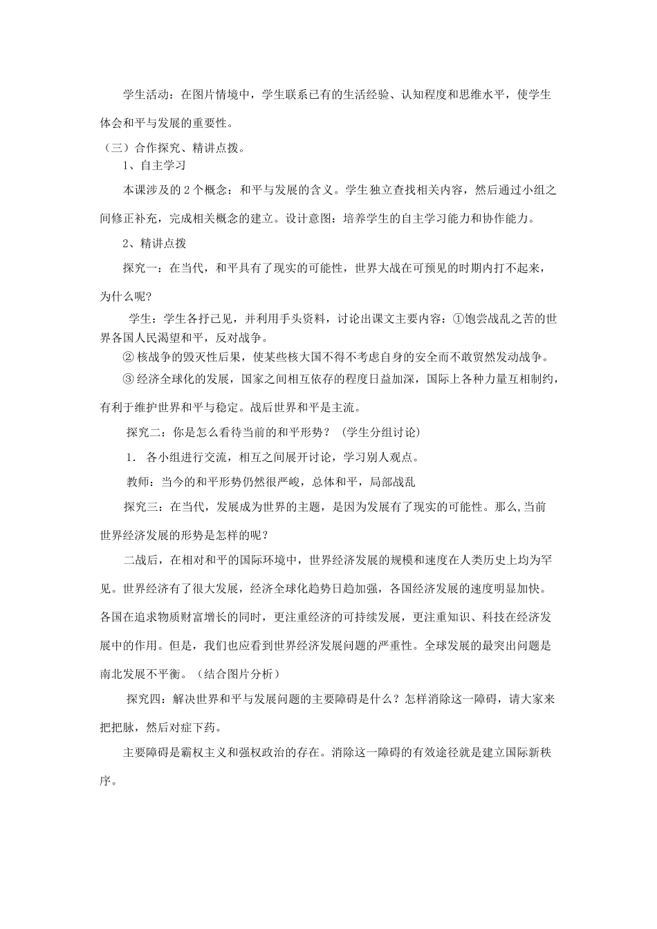 山东省临清二中11-12学年高中政治 9.1 和平与发展教学案 新人教必修2_第2页