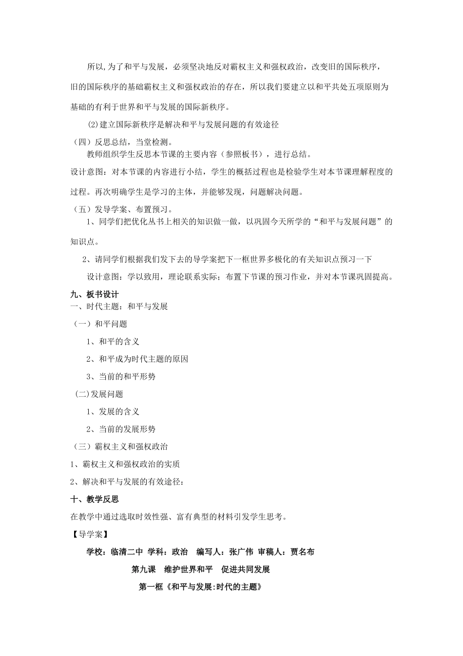 山东省临清二中11-12学年高中政治 9.1 和平与发展教学案 新人教必修2_第3页