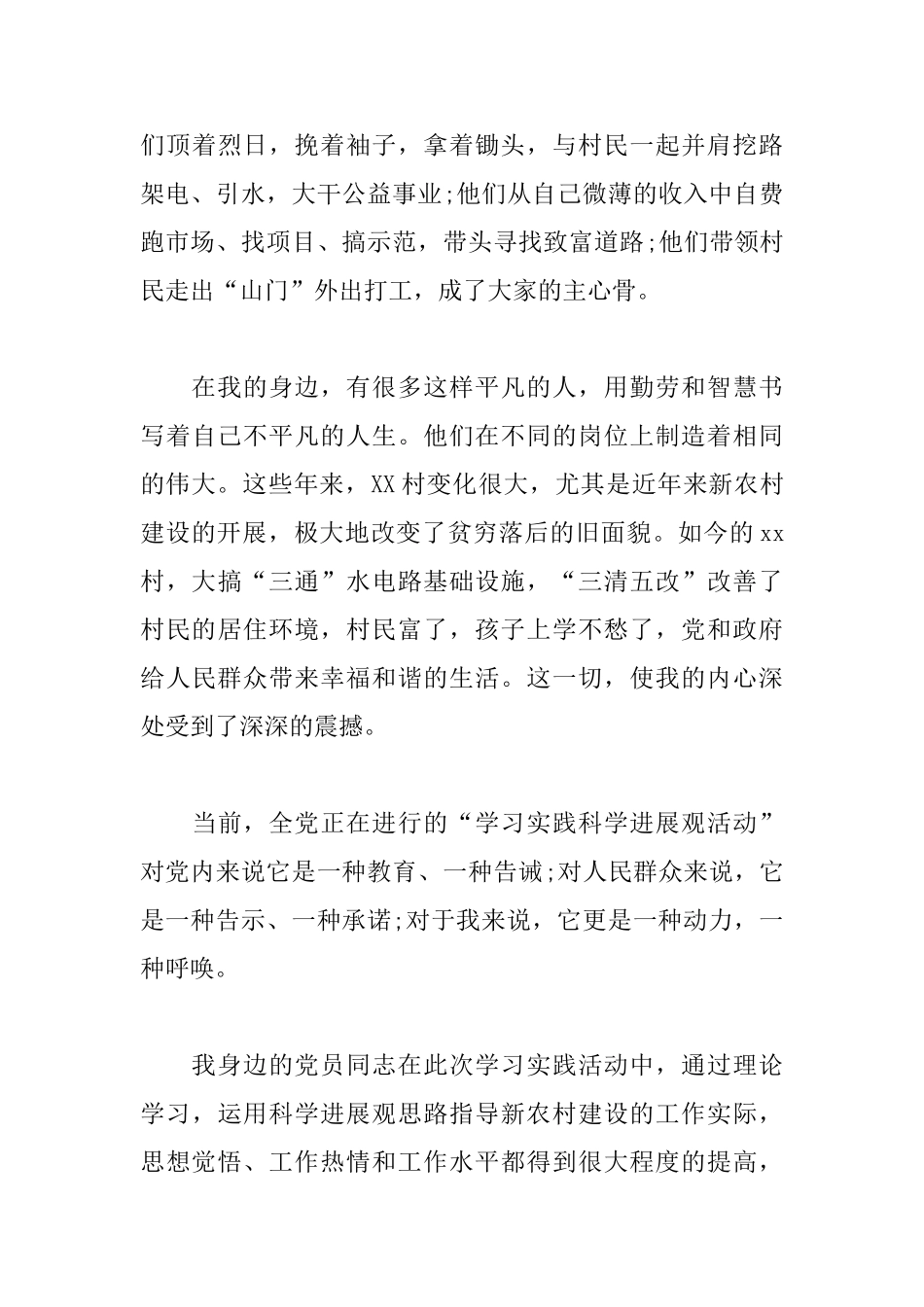 农村青年入党申请书800字范文_第3页