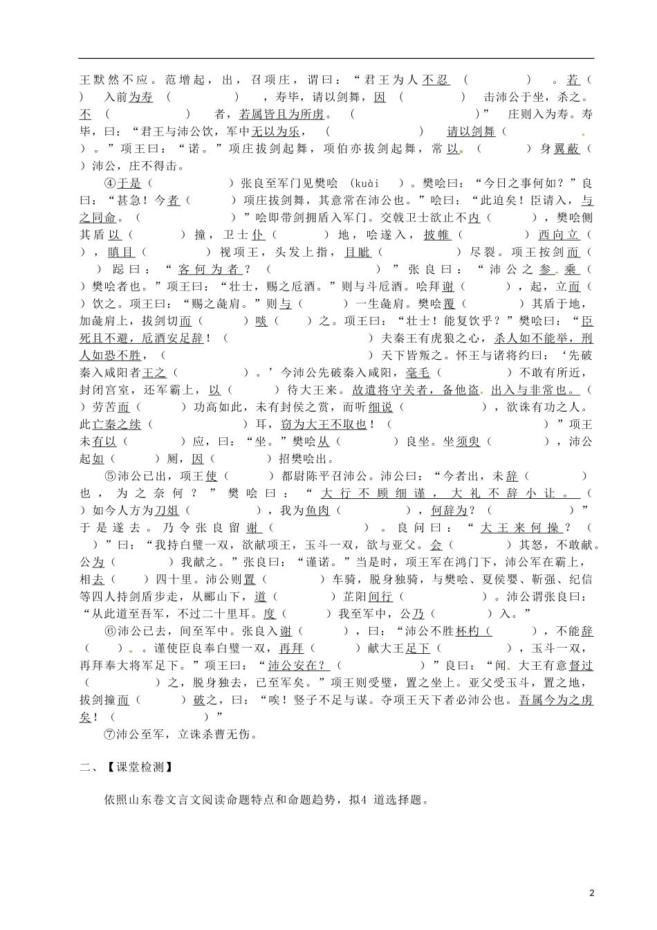 山东省乐陵市第一中学2015高三语文 鸿门宴复习学案_第2页